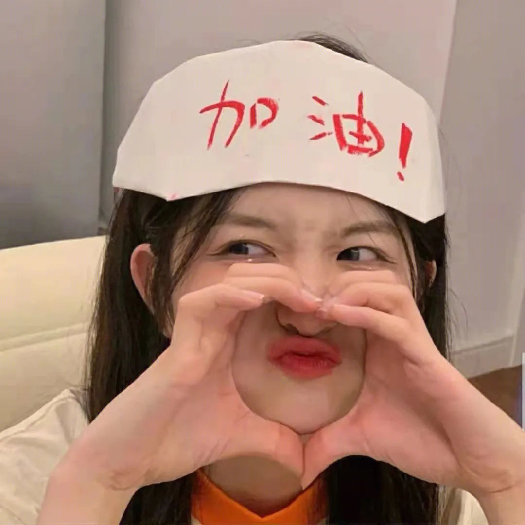 无私奉献